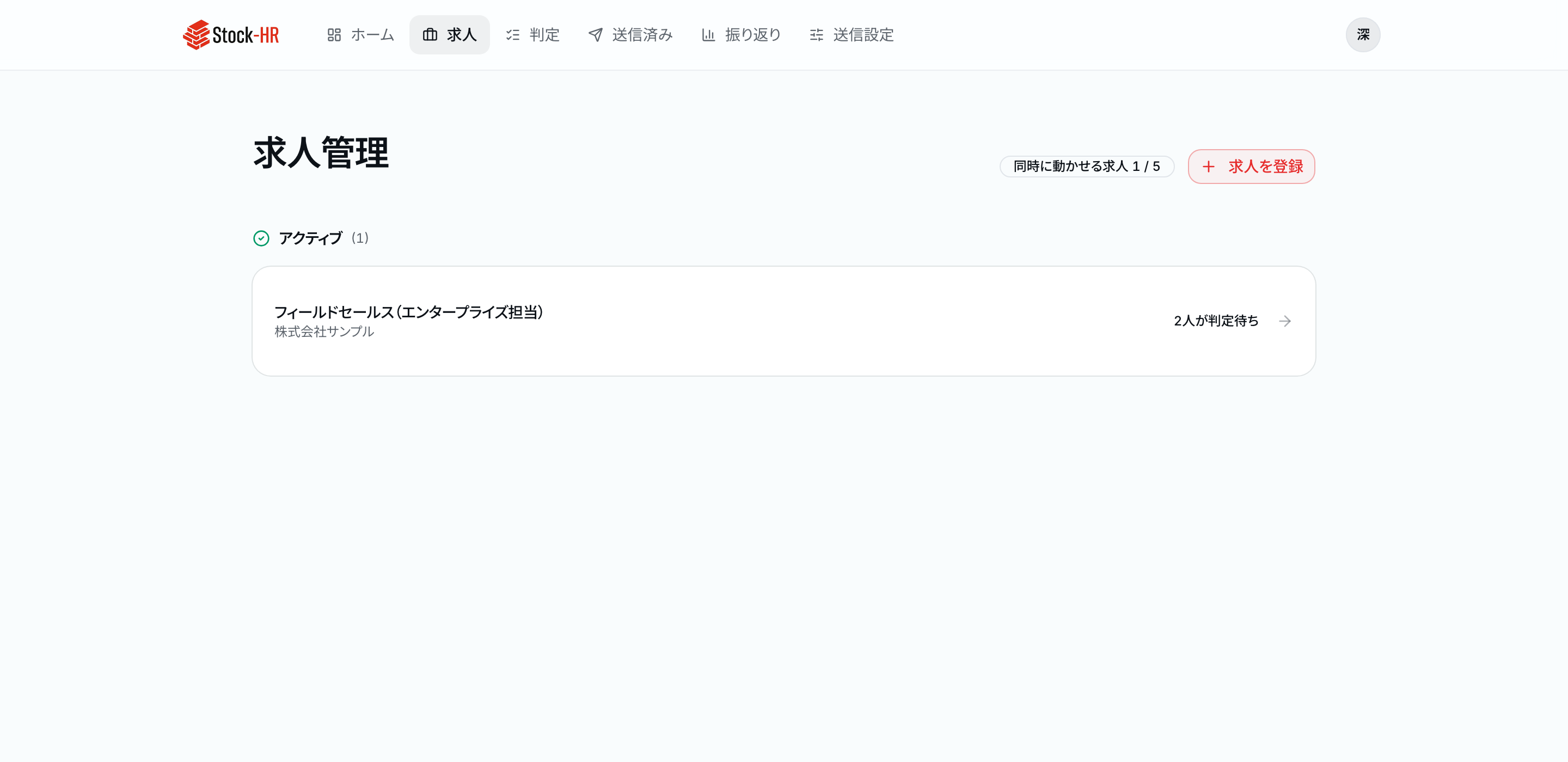 求人の一覧。登録済みの求人はここから開きます