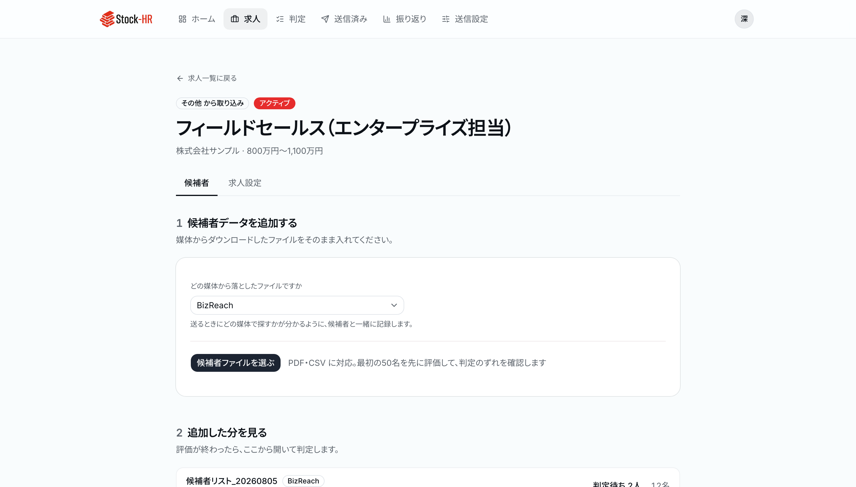 候補者データの追加。媒体を選んでからファイルを入れます