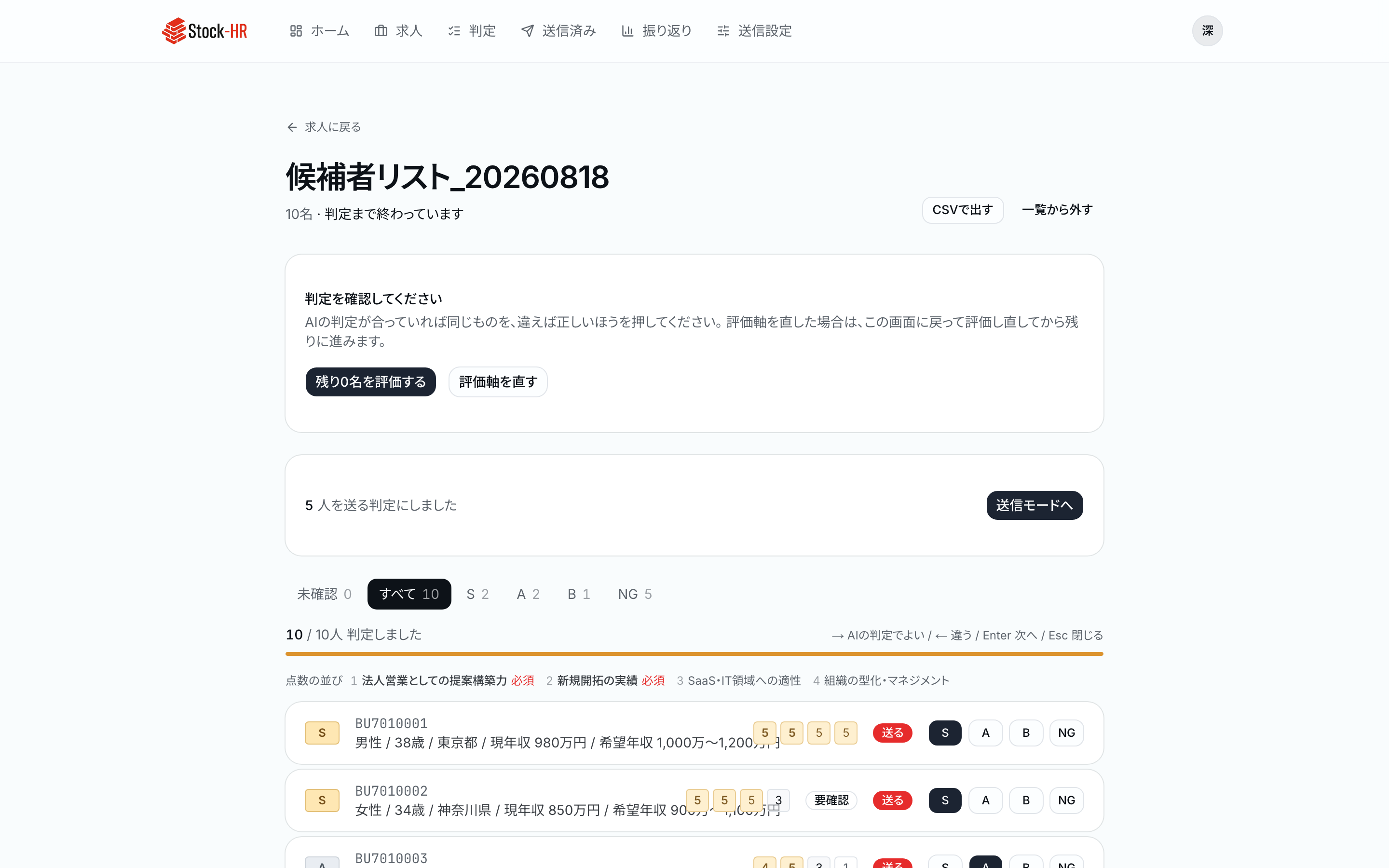 先行50名の確認。AIの判定に対して、正しい判定を押していきます