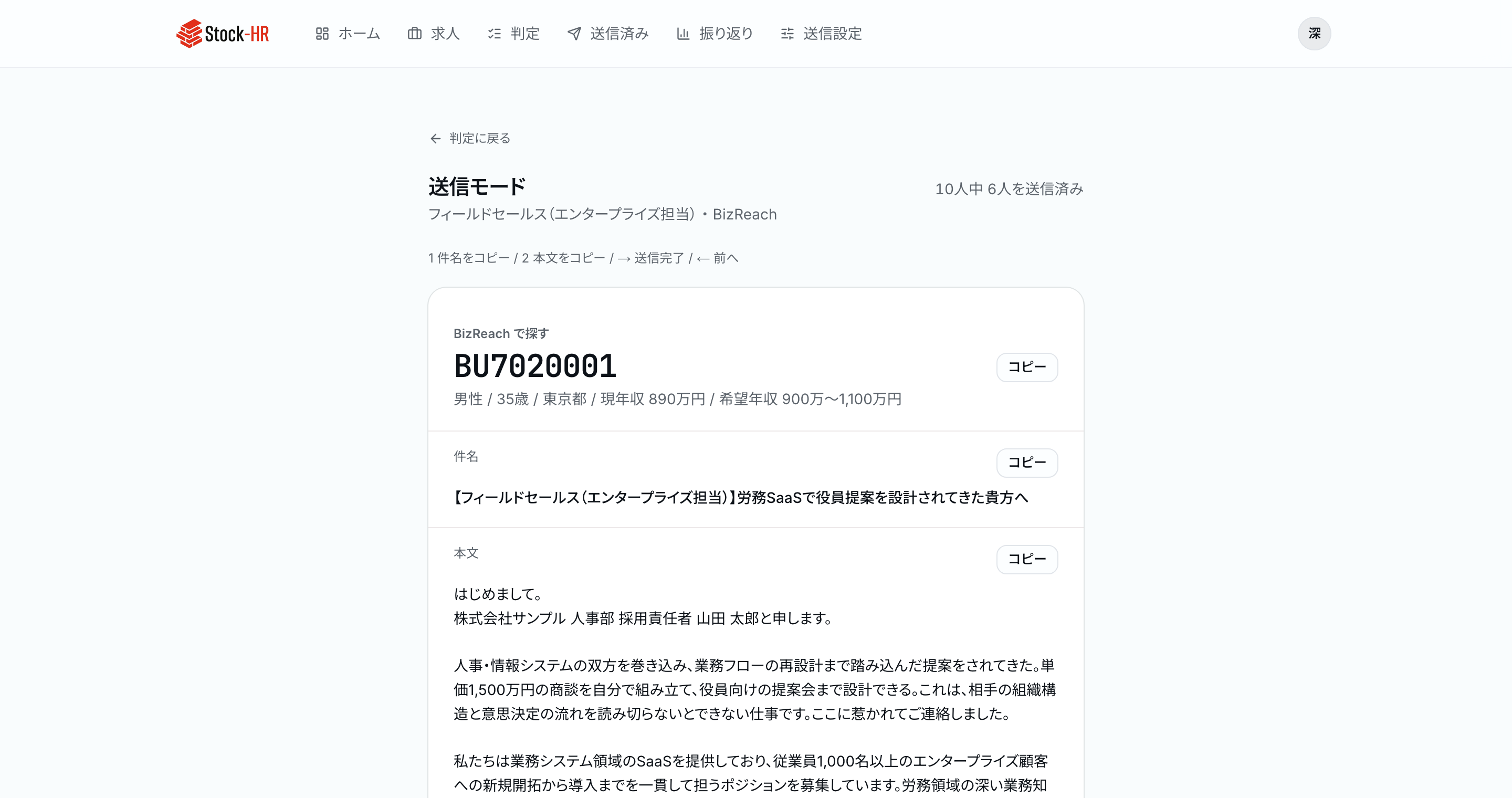 送信モード。管理番号 → 件名 → 本文 の順にコピーします
