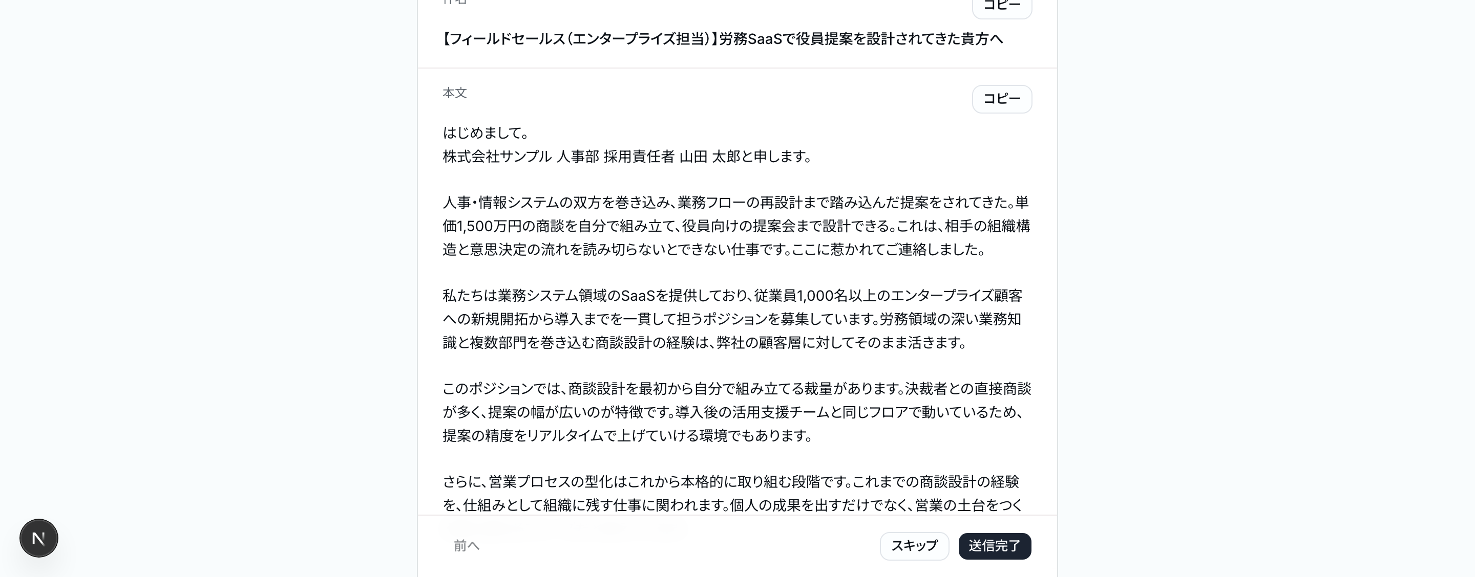 送信完了を押すと記録が残り、二重送信を防げます